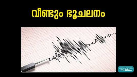 earth quake again in thrissur and palakad