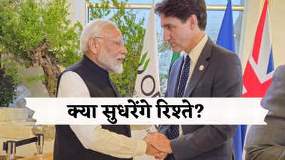 G7 समिट में पीएम मोदी से मुलाकात के बाद नरम पड़े ट्रूडो के तेवर, क्या अब सुधरेंगे भारत-कनाडा के रिश्ते?