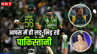 T20 World Cup: ये फोबिया बंद करो... बाबर आजम पर तंज मार रहे थे शाहिद अफरीदी, रमीज रजा ने अच्छे से सुना दिया