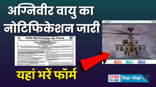 indian airforce agniveer vayu vacancy 2024 notification is released watch video