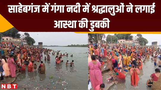 ganga dussehra devotees took holy dip in ganga river in sahebganj light and sound show organized