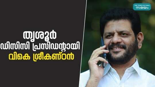 vk sreekanthan has taken charge as the interim president of thrissur dcc