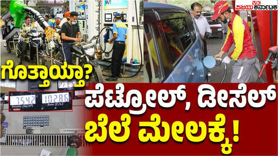 petrol diesel price rise by karnataka government rs 3 per litre to support congress guarantee scheme