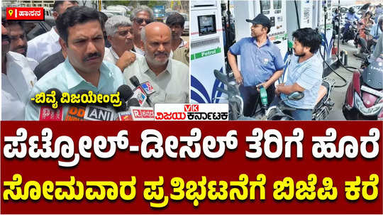 bjp protest in karnataka against petrol diesel price rise by vijayendra slams congress government