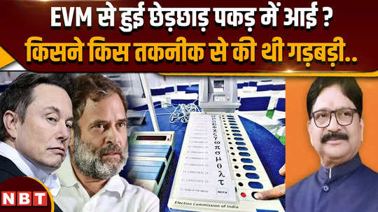 why controversy raised on evm what did rahul gandhi and elon musk said