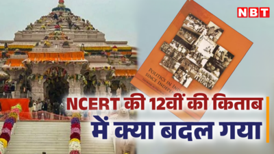 NCERT किताबों में फिर से लिखा गया अयोध्या विवाद, बाबरी मस्जिद के लिए नया नाम, जानें क्या हुआ बदलाव