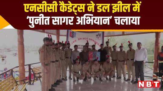 ncc cadets conducted cleanliness awareness campaign in dal lake under punit sagar abhiyan watch video