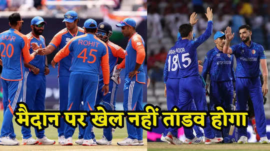 T20 WC 2024: सुपर-8 में भारत के ये 5 सूरमा अफगानिस्तान के खिलाफ मचाएंगे तबाही, अब नहीं रुकेगा तूफान! 