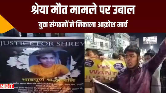 aurangabad people on street to get justice for shreya demanding hanging culprit