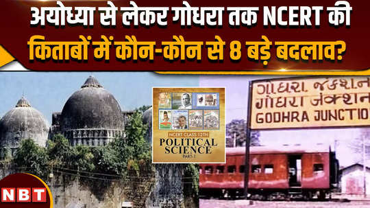 ncert political science book change which 8 major changes in ncert books from ayodhya to godhra
