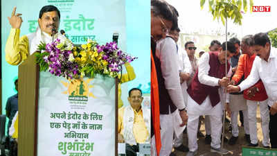 Indore News: CM मोहन यादव ने फादर्स डे के दिन इंदौर में 51 लाख पौधे लगाने के अभियान की शुरुआत