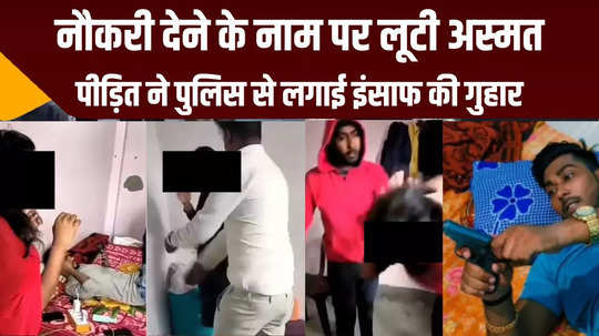 muzaffarpur dvr company rape case exploitation of 200 girls on pretext of job