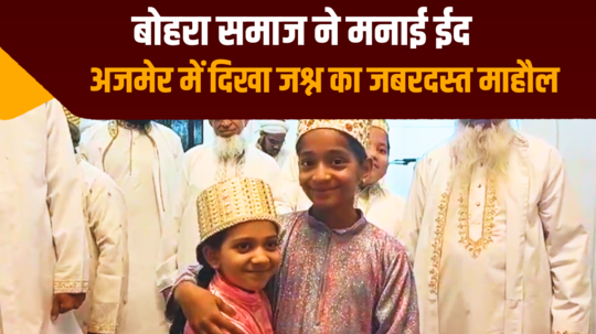 bohra community celebrated eid tremendous festive atmosphere in ajmer
