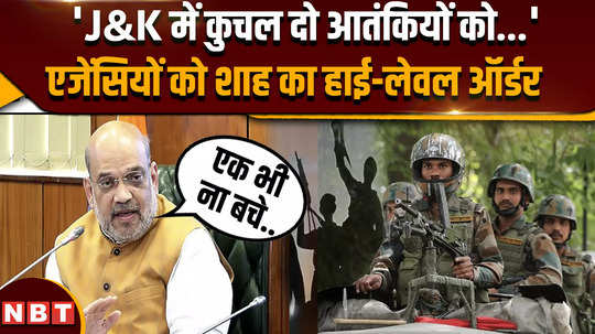 amit shah high level meeting on jammu kashmir security and terror attacks