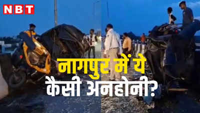 Nagpur Road Accident: नागपुर में बस और ऑटो रिक्शा के बीच टक्कर, सेना के 2 जवानों की मौत, 6 घायल