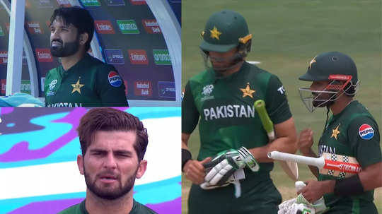 T20 WC 2024: जीत के बाद भी नहीं दिखी चेहरे पर खुशी, ये तस्वीरें पाकिस्तान की बर्बादी की कहानी बयां करती हैं 