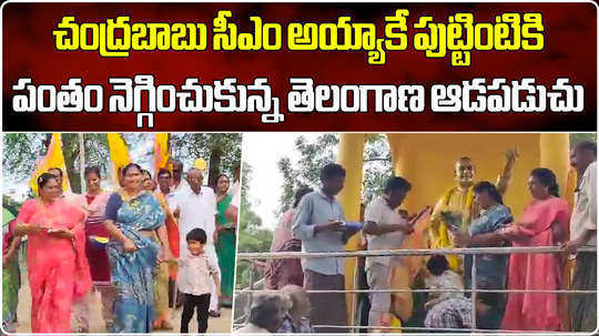 tdp woman fan went to birthplace after five years after chandrababu becoming ap cm in khammam district