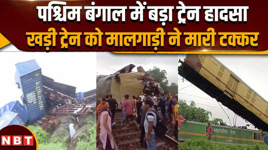 wagons of goods train have derailed after the train collided with kanchenjunga express at ruidhasa in darjeeling district of west bengal
