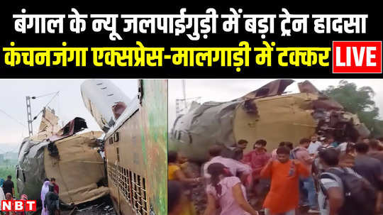 kanchanjunga express train accident in west bengal