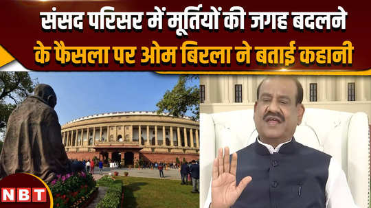 om birla told the story on the decision to change the place of statues in the parliament complex