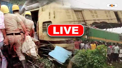 Live : লাইনচ্যুত কাঞ্চনজঙ্ঘা এক্সপ্রেস , ঘটনাস্থলে যাচ্ছেন মুখ্যমন্ত্রী