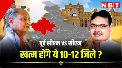 गहलोत राज का फैसला बदलेगी भजनलाल सरकार, 50 जिलों वाले राजस्थान में खत्म होंगे ये 10-12 जिले!