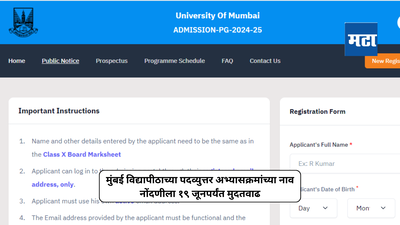 Mumbai University च्या पदव्युत्तर अभ्यासक्रमांच्या नाव नोंदणीस मुदतवाढ; १९ जून पर्यंत करता येणार ऑनलाईन नोंदणी