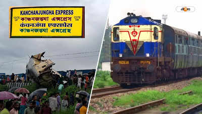 Kanchanjungha Express Route : ভয়াবহ দুর্ঘটনার কবলে কাঞ্চনজঙ্ঘা এক্সপ্রেস, কবে কখন কোন স্টেশন থেকে ছেড়ে কোথায় যায় ট্রেনটি?