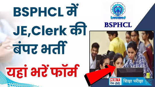 bsphcl recruitment 2024 applications for bihar state power holding company assistant grade clerk and other posts watch video