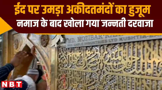 the heavenly door of khwaja garib nawaz dargah opened on eid in ajmer