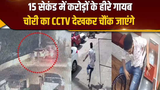 diamonds worth crores in agra gold worth lakhs stolen from lucknow cctv will shock you