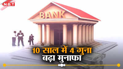 भारतीय बैंकों का बढ़ ही रहा है मुनाफा, जानिए क्या कहती है CLSA रिपोर्ट