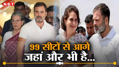 99 की सक्सेस को शतक में कैसे बदलेगी कांग्रेस? लोकसभा चुनाव की सफलता के बाद राहुल पर बढ़ा प्रेशर