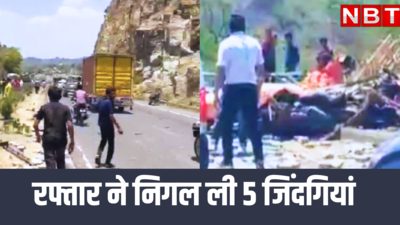 राजस्थान: रफ्तार ने निगल ली 5 जिंदगियां, ट्रेलर पैदल चल रहे लोगों को रौंदता हुआ खाई में गिरा