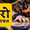 टैरो राशिफल, 18 जून 2024 : शनि शुक्र का नवपंचम योग वृषभ, मकर समेत इन 3 राशियों को मिलेगा बड़ा आर्थिक लाभ, टैरो कार्ड्स से जानें कल का राशिफल 