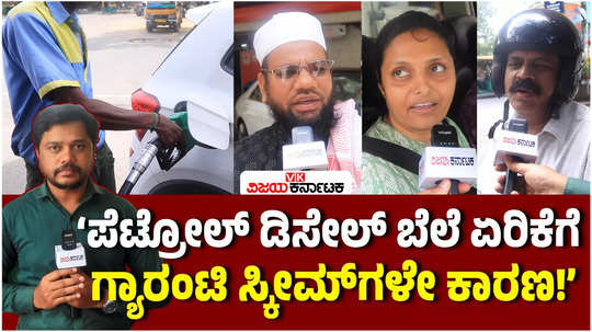 karnataka govt petrol and diesel price hikes effect from saturday public opinion