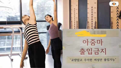South Korea Gym Notice: আন্টিদের প্রবেশ নিষেধ, জিম বিতর্কে কিমের পড়শি দেশ