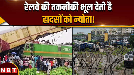 kanchanjunga express accident this technical mistake of railways invites accidents