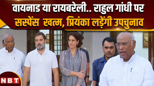breaking news rahul gandhi will remain mp from rae bareli seat priyanka will contest by election from wayanad seat 