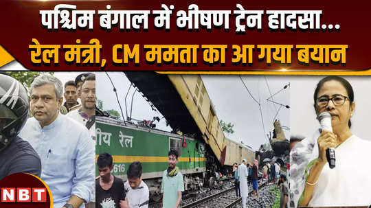 sealdah kanchanjungha express accident live updates railway minister ashwini vaishnaw says unfortunate accident in nfr zone