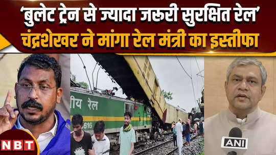kanchanjangha express accident railway minister should resign chandrashekhar azads demand on kanchanjangha train accident