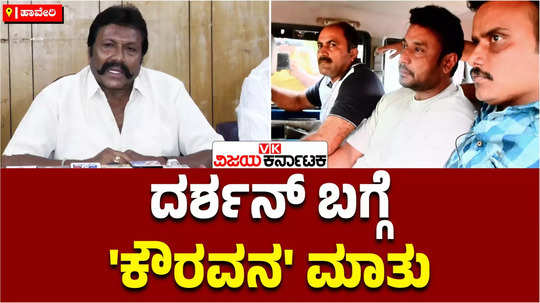 ex minister bc patil about actor darshan thoogudeepa agriculture department ambassador renukaswamy murder case
