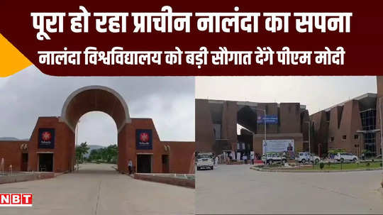 nalanda university new look pm modi will inaugurate strong security arrangements