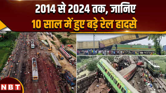kanchanjunga express accident know the major railway accidents in last 10 years