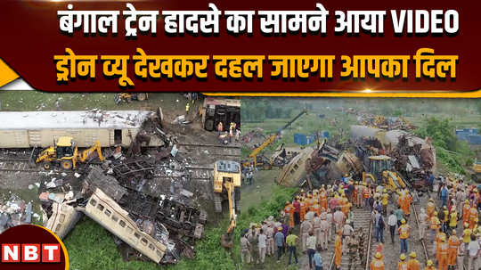 video of bengal train accident has surfaced your heart will tremble after seeing the drone view