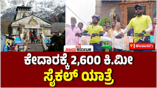 bicycle yatra to kedarnath by two youths from bengaluru 2600 kms cycling spreading environmental awareness
