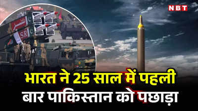 भारत ने पहली बार परमाणु बमों में पाकिस्‍तान को पछाड़ा, बनी रहेगी बादशाहत? खतरनाक प्‍लान पर जिन्‍ना का देश