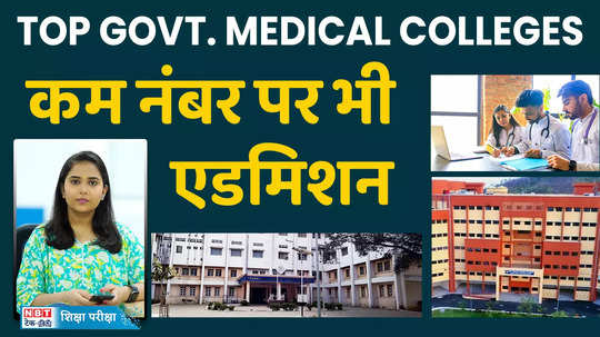 top government medical colleges in india 2024 watch video