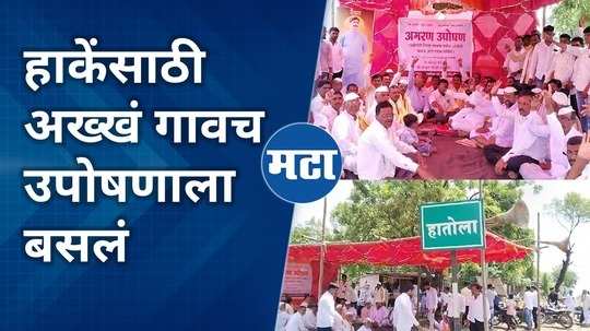 25 sarpanch from nearby villages go on hunger strike in beed maharashtra to support laxman hake and protect obc resrvation