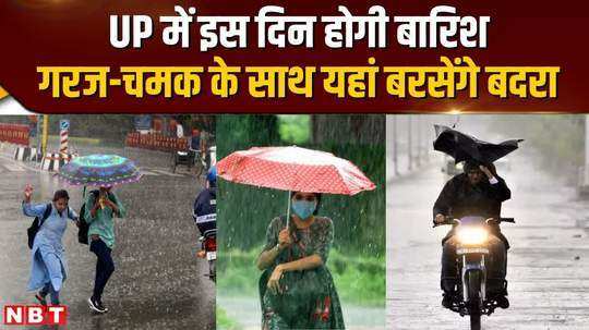 up monsoon rain will enter up soon relief from heat wave will be available on this day